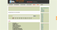 Desktop Screenshot of gzls.cooco.net.cn