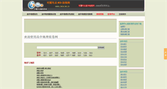 Desktop Screenshot of gzdl.cooco.net.cn